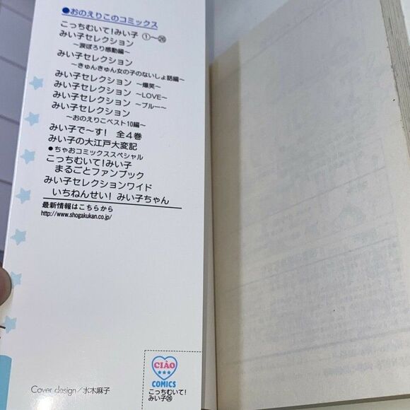Kotchi muite! Mīko - Vol.26 (Ciao Comics) Manga Japanese Book Cover/Dust Jacket - Picture 8 of 8
